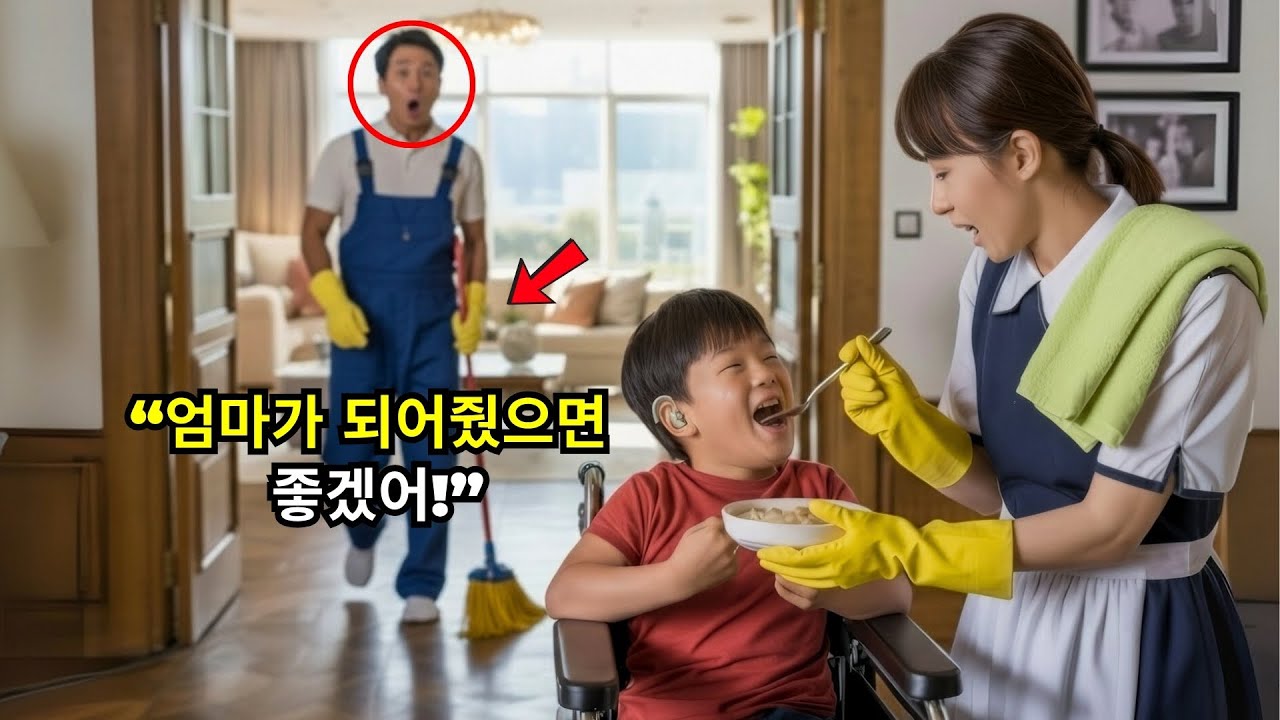 억만장자가 가정부를 시험하려고 청소부로 가장했다 — 하지만 그녀가 그의 자폐 아들과 한 일을 보고 깜짝 놀랐다