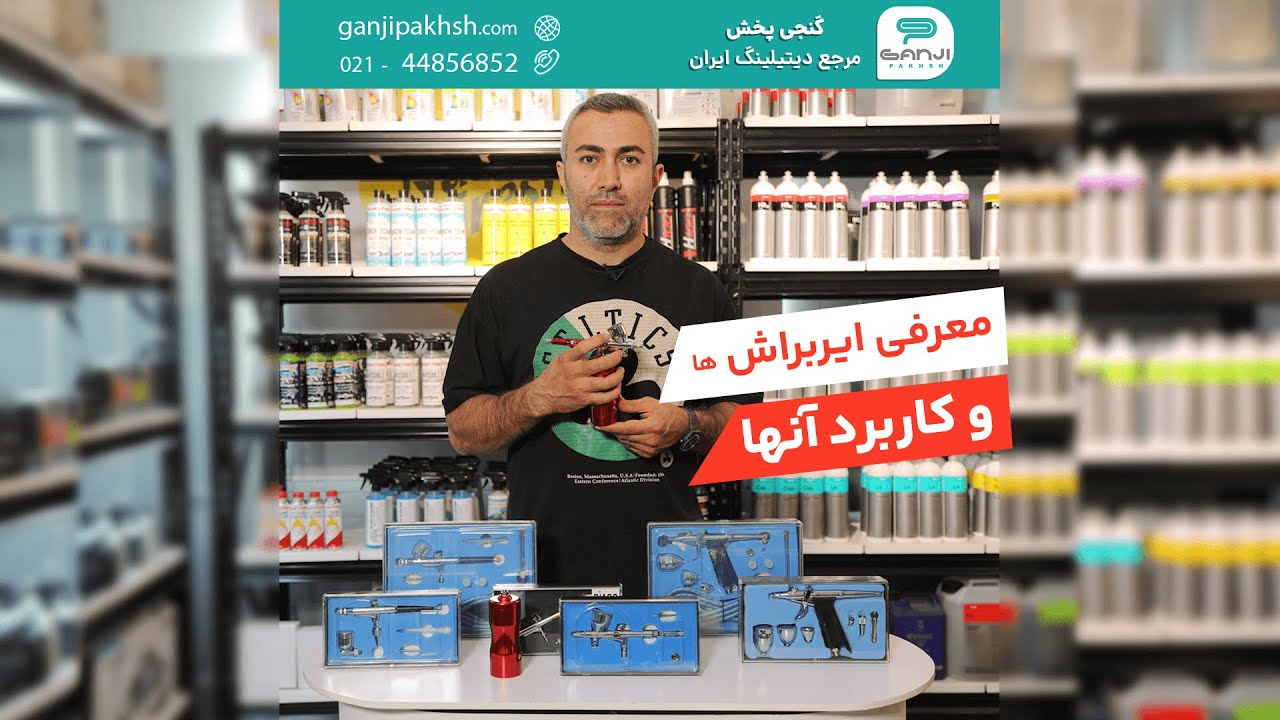 معرفی ایر براش ها و نکاتی در مورد آن ها