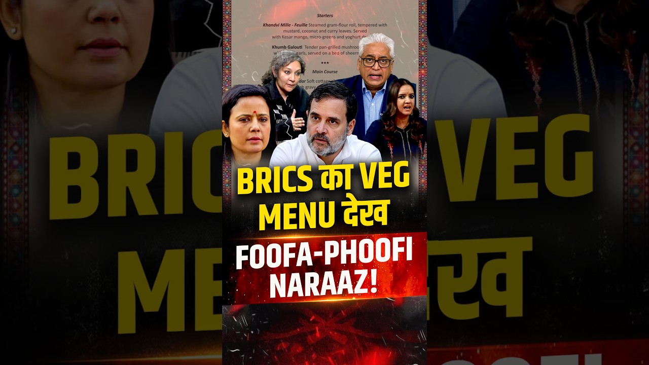 BRICS gala dinner के Veg Menu पर क्यों मचाया रुदाली गैंग ने  बवाल? | Rahul Gandhi, Mahua, Rajdeep
