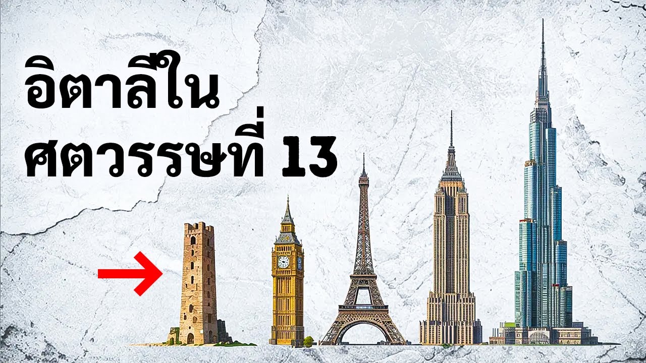 หอคอยยุคกลางแห่งนี้มีความยิ่งใหญ่ทัดเทียมกับอาคารสมัยใหม่