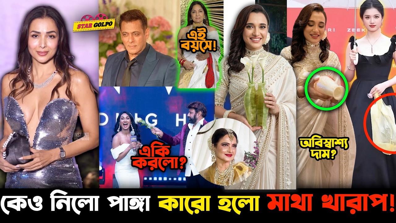 Sabila -এর ফুলদানি ব্যাগের দাম কত? Balakrishna একি শুরু করলো? পলিথিন ব্যাগের দাম শুনলে চমকে যাবেন !