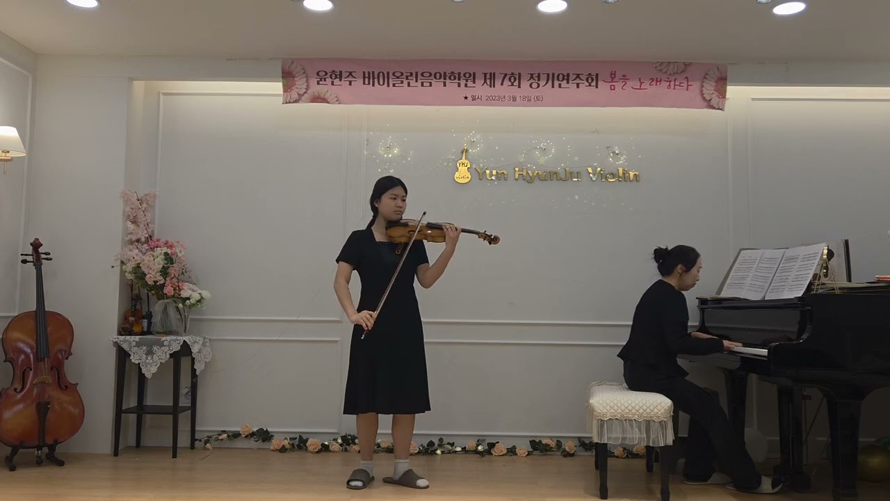 (윤현주바이올린)Tchaikovsky : Souvenir d’un lieu cher, Op. 42, III. Mélodie  김소은 
