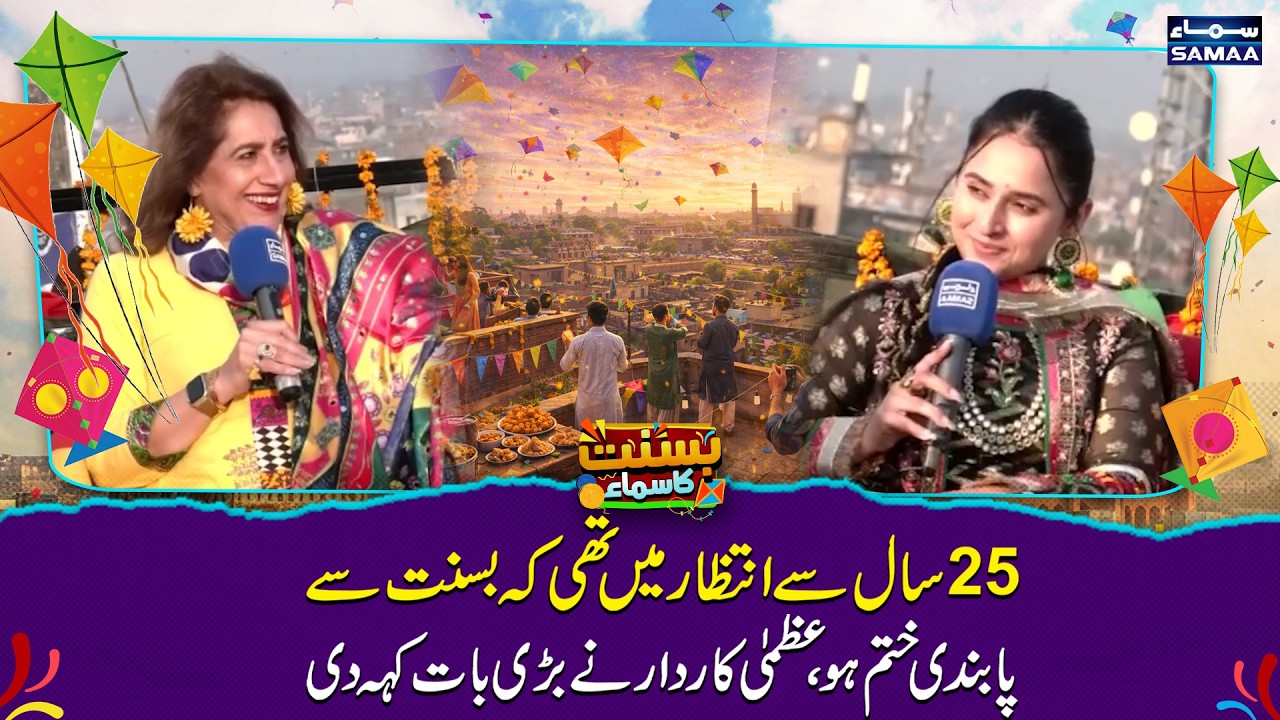 Lahore Basant 2026: 25-Year Wait Ends: Basant is Back! Azma Kardar’s Major Statement
