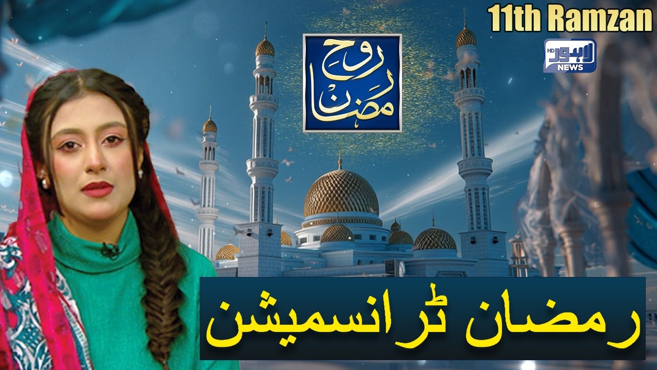 Rooh-E-Ramzan Special Iftar Transmission | 11th Ramzan | 01 Mar 2026 | Lahore News HD