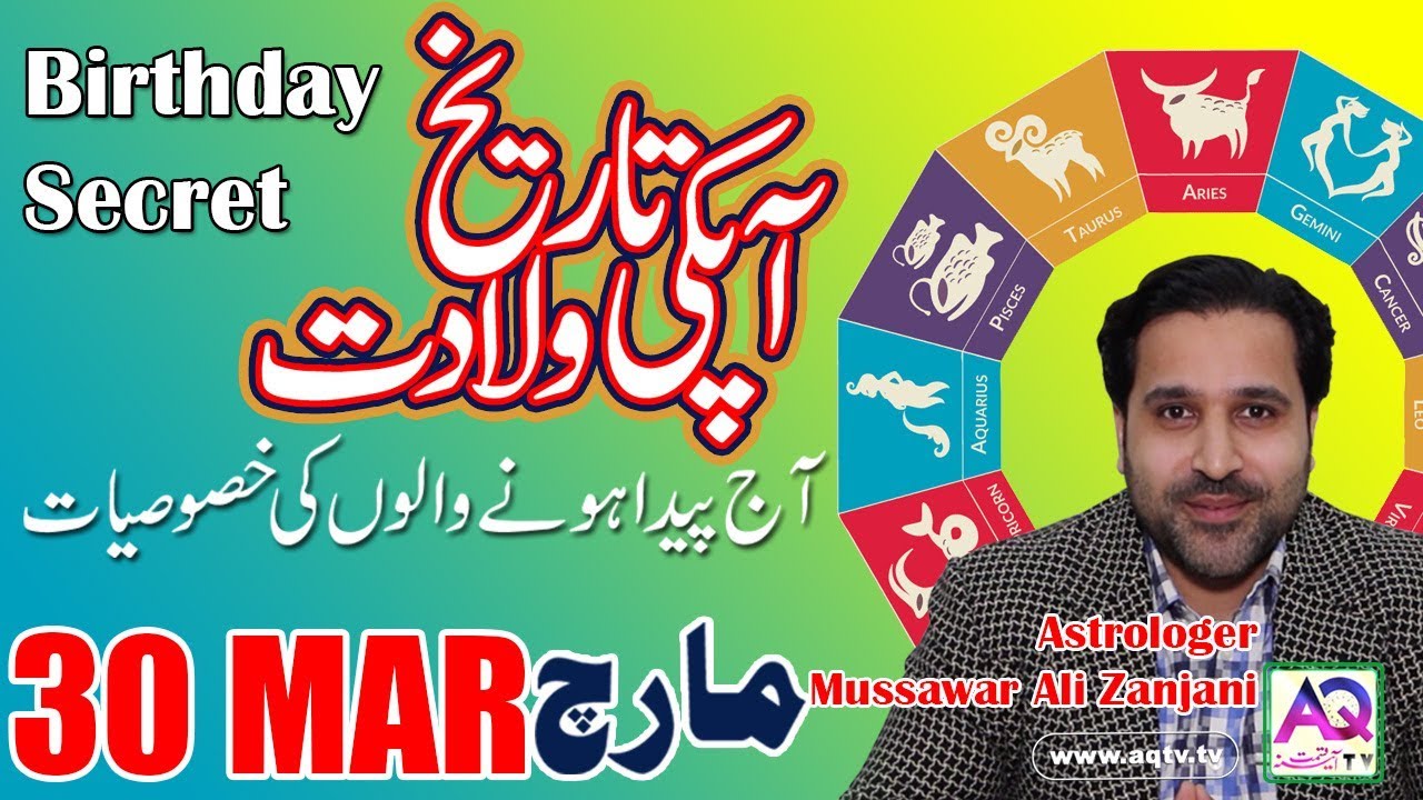 30 March | Apki Tarekh Wiladat kia Kehti Hai | Birthday Secret | Astrologer Mussawar Zanjani | AQ TV