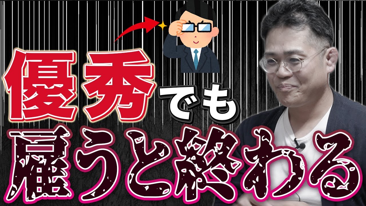 優秀でも絶対に雇ってはいけない人の特徴