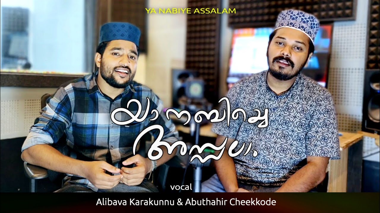 ya nabiye assalam..|alibava karakunnu |abuthahir cheekkode| madhsongs
