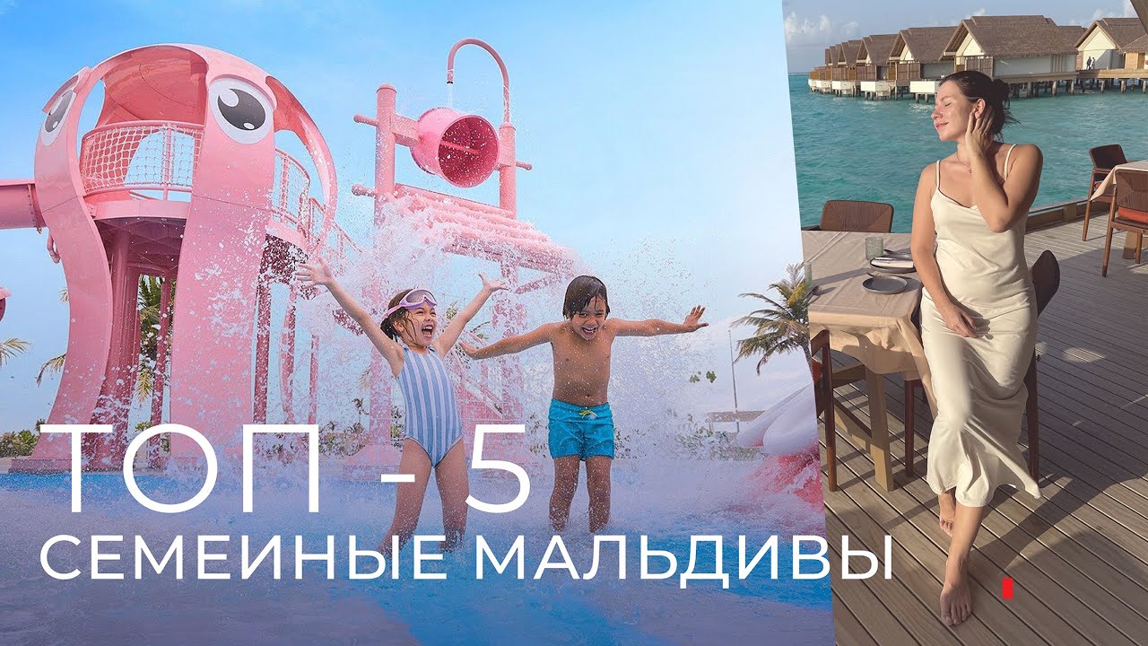 Семейные отели на Мальдивах. ТОП 5