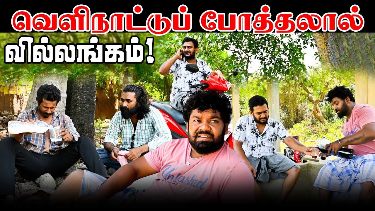 Foreign Sarakku Sambavangal Srilankan Tamil Version | Sattapadi Sambavam