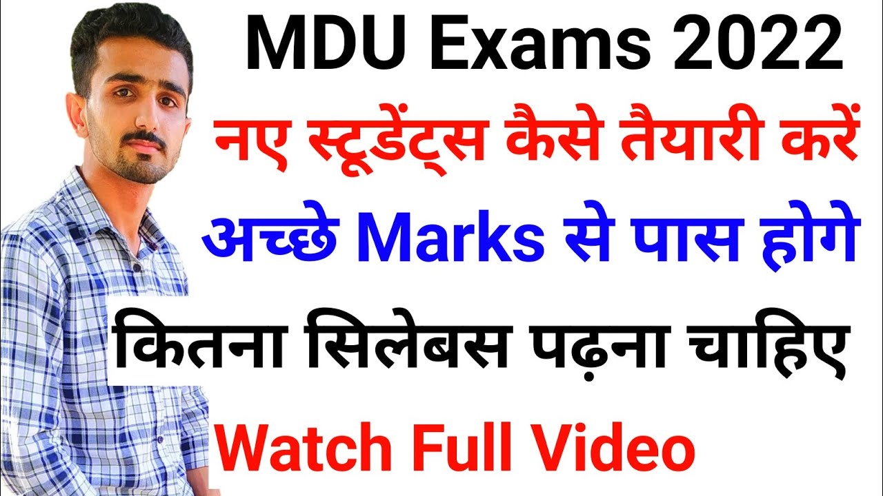 Mdu Exams Pattern || Mdu Exams Prepration 2022 || How to attempt MDU Exams #mduexam2022