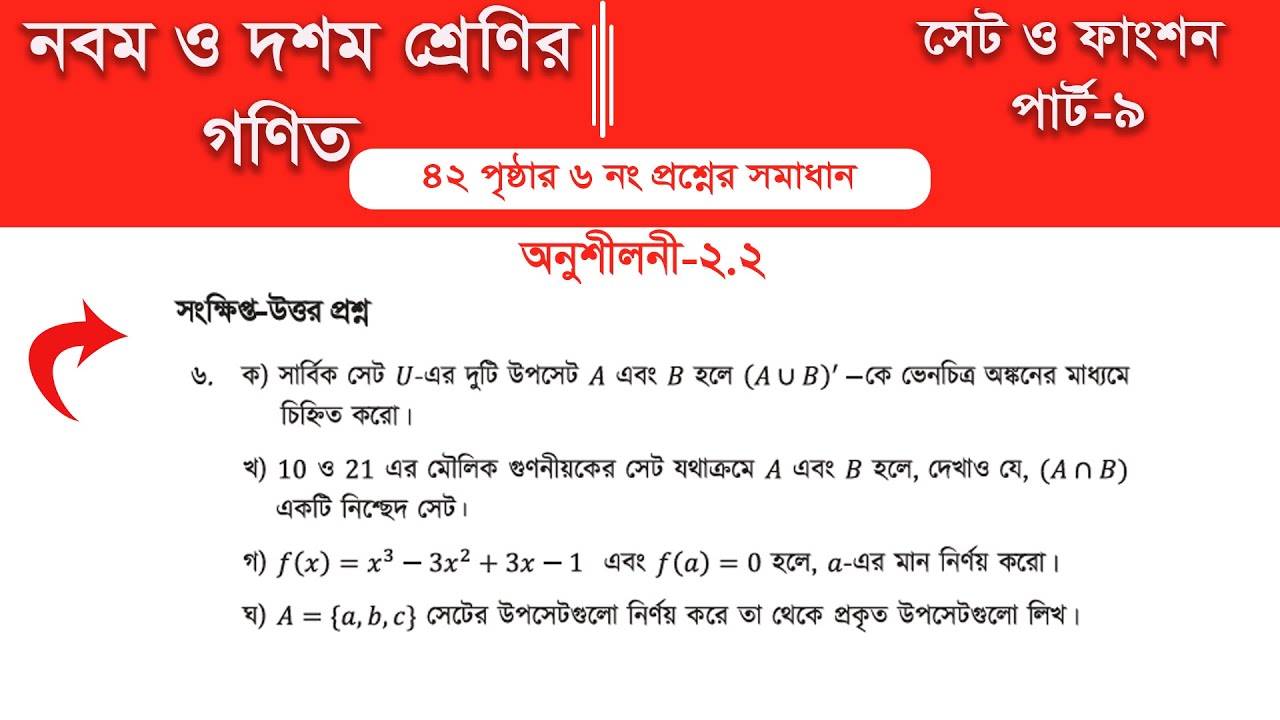 Class 9 math page 42 || Class 10 math page 42 || Part-9 || class 9 math solution 2026