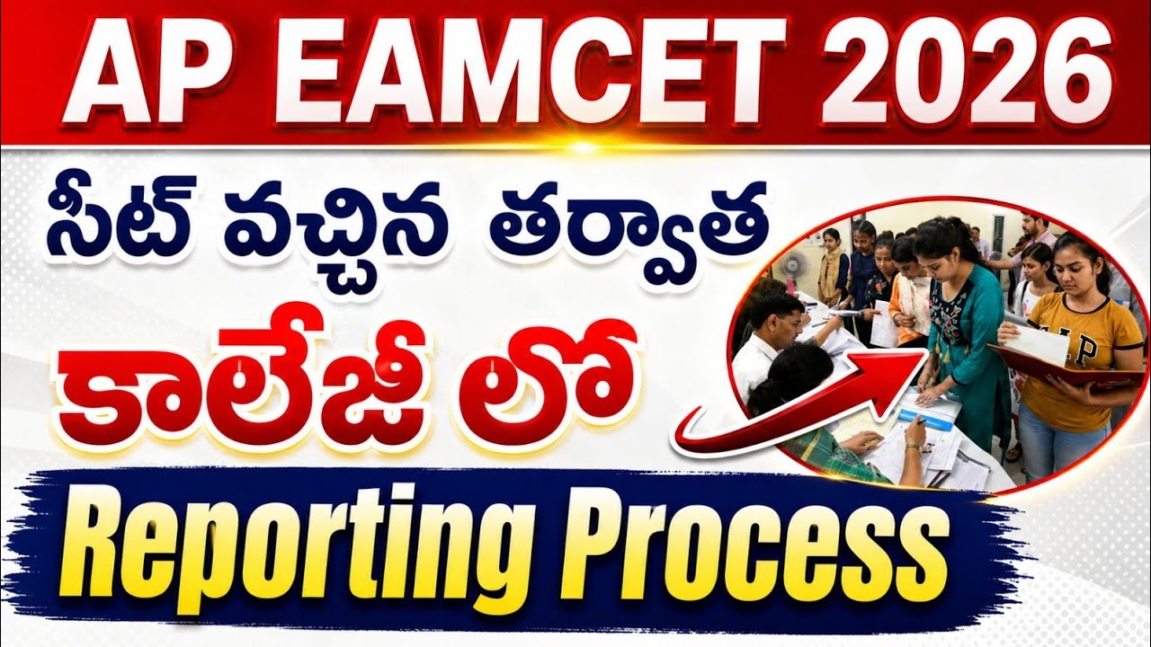 AP EAMCET 2026 Self-Reporting Process | AP EAMCET 2026 Seat Allotment | AP EAMCET College Reporting