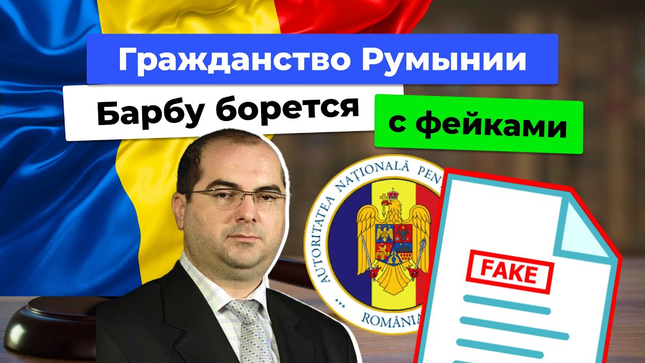 Гражданство Румынии. Новости. Август 2025