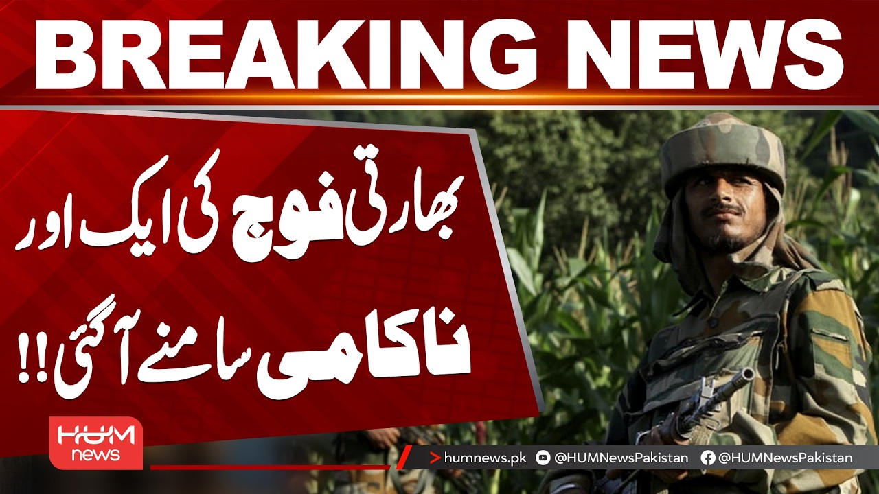 Another Setback for Indian Army | Major Failure Comes to Light | Hum News | Pakistan