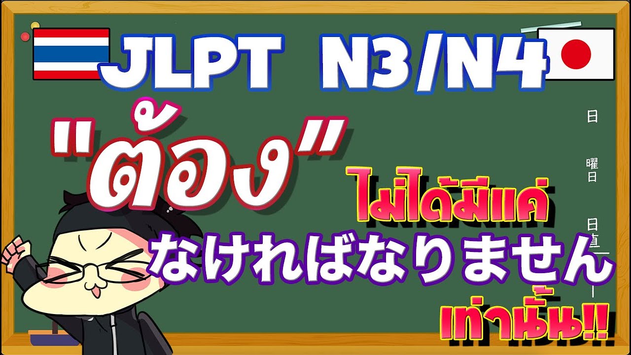 JLPT N4/N3 สรุปสำนวน 