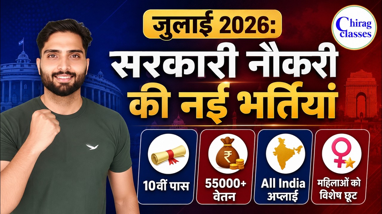 July 2026 Upcoming Government Jobs | 10th Pass Govt Jobs 2026