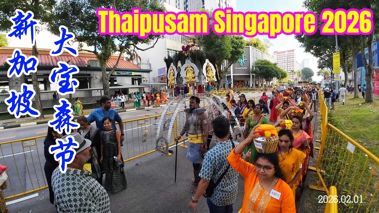 Thaipusam 2026 Singapore  新加坡大宝森节 印度教徒的大日子 一段信仰之路 தைப்பூசம் 2026 சிங்கப்பூர்
