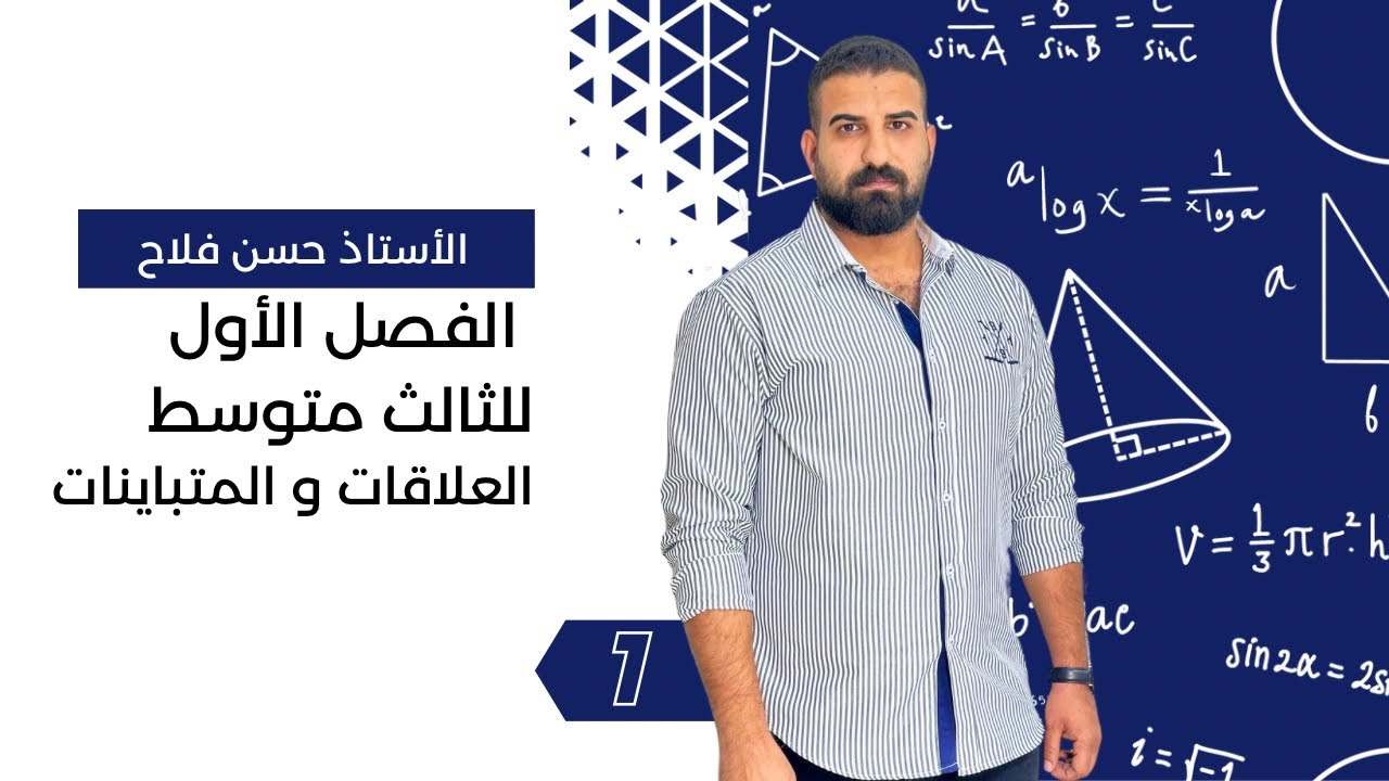 رياضيات الصف الثالث متوسط / الفصل الاول / تنسيب المقام الحالة الاولى