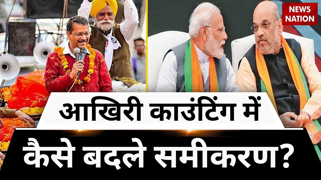 🔴LIVE: MCD Election Results 2022 LIVE | AAP ने ऐसे ध्वस्त किया BJP का किला! | Arvind Kejriwal