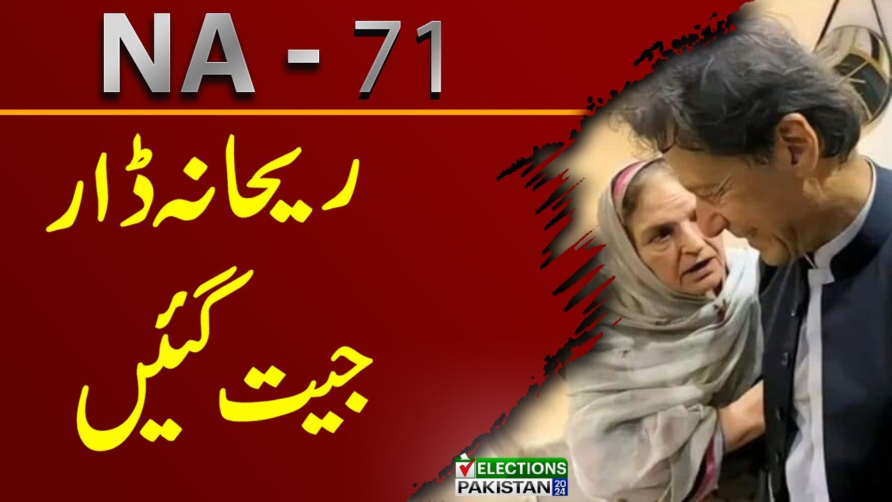 NA - 71 | PTI Win | Khawaja Asif vs Rehana Dar | Unofficial Result | Express News