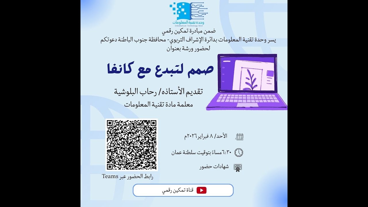 ورشة صمم لتبدع مع كانفا