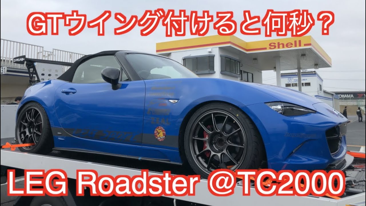 LEGロードスターの筑波アタック！