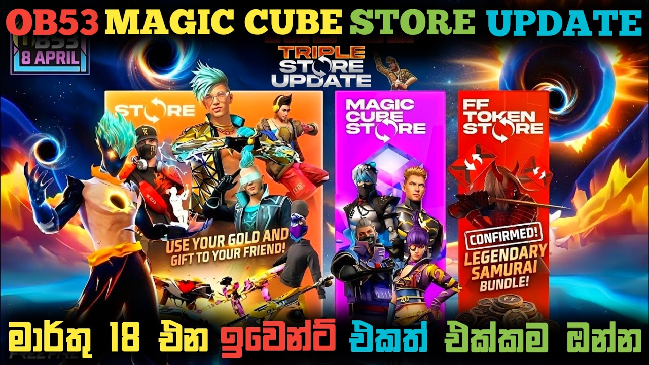 OB53 Magic Cube Store Update 🥳😻 | මෙ මාසෙ 18 වෙනිදා එන ඉවෙන්ටි එකත් එක්ක 😎💯| FF New Event Sinhala 