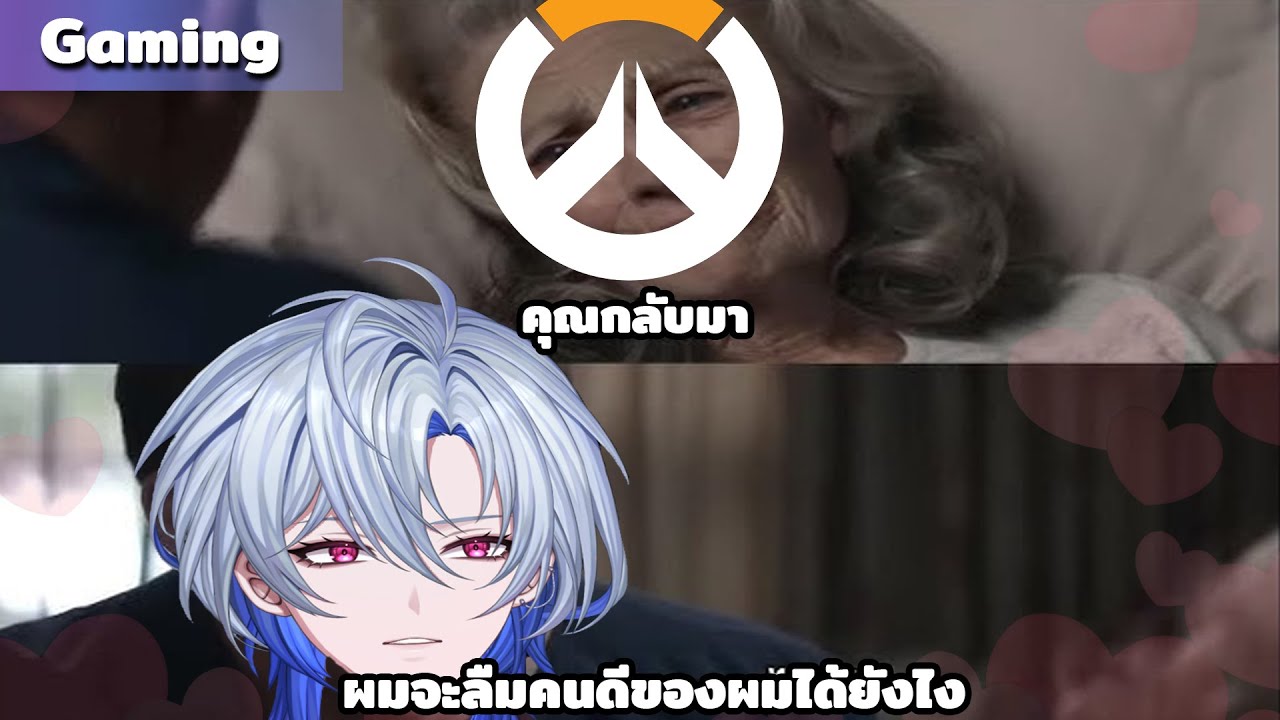 [🔴Gaming Stream] ซ้อม Overwatch ไปเล่น Valorant『Zoe Specter I KLAVIER』