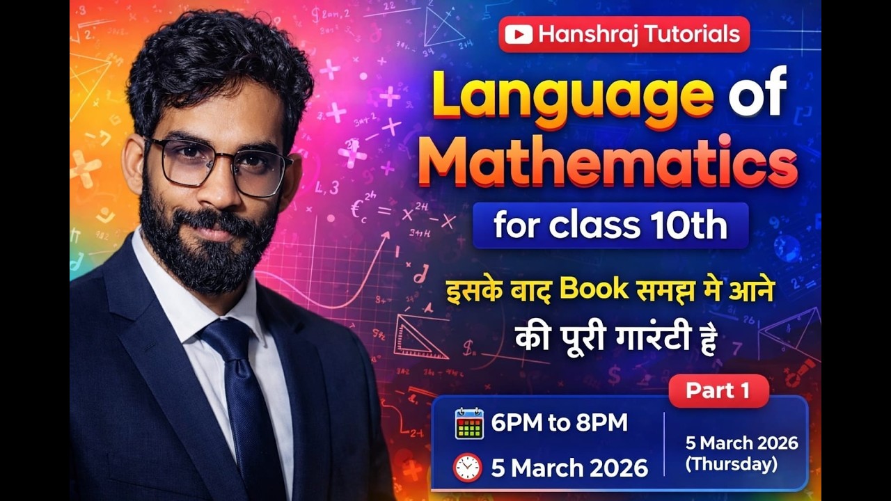 10th Maths समझने के लिए कुछ महत्वपूर्ण Concept