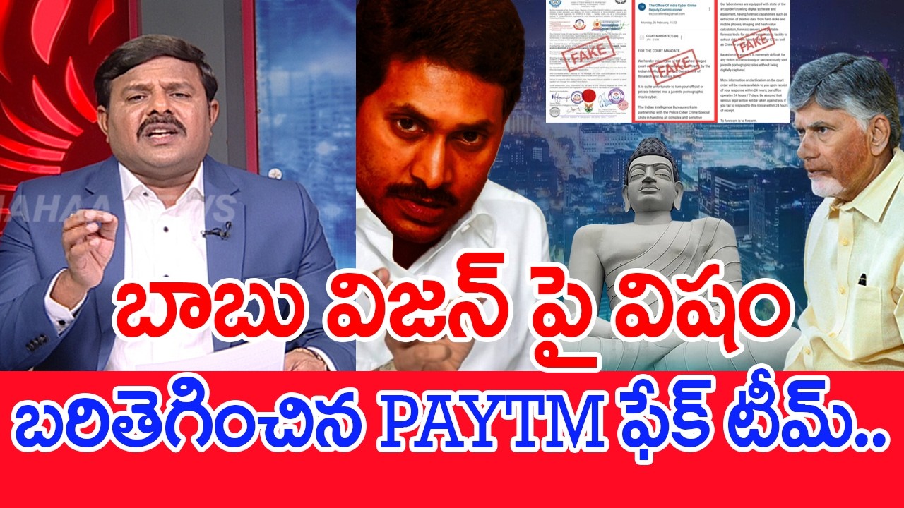 బాబు విజన్ పై విషం..బరితెగించిన జగన్ టీమ్..: Mahaa vamsi Exposed YCP Threat Calls & Fake Mails #SPT