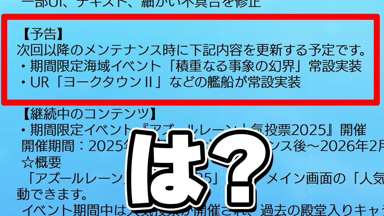 【アズールレーン】日本版アズレンは生放送もないし新イベもこない？そんなことないよね？【アズレン/AzurLane/碧藍航線】