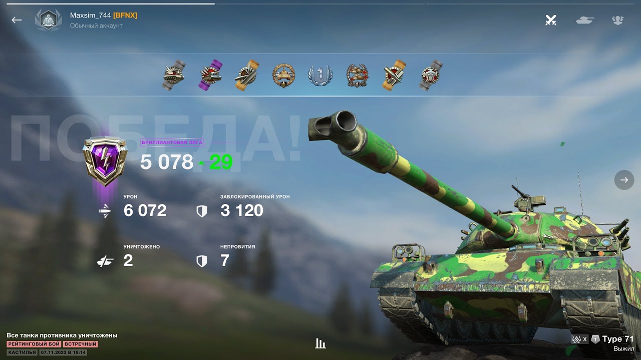 Отличный бой на Type 71