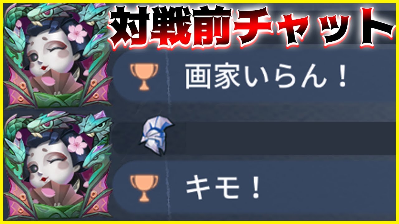 対戦前から”画家”いらんって言われたから本気でチェイスしてやる！【第五人格/IdentityV】【ぱんくん】