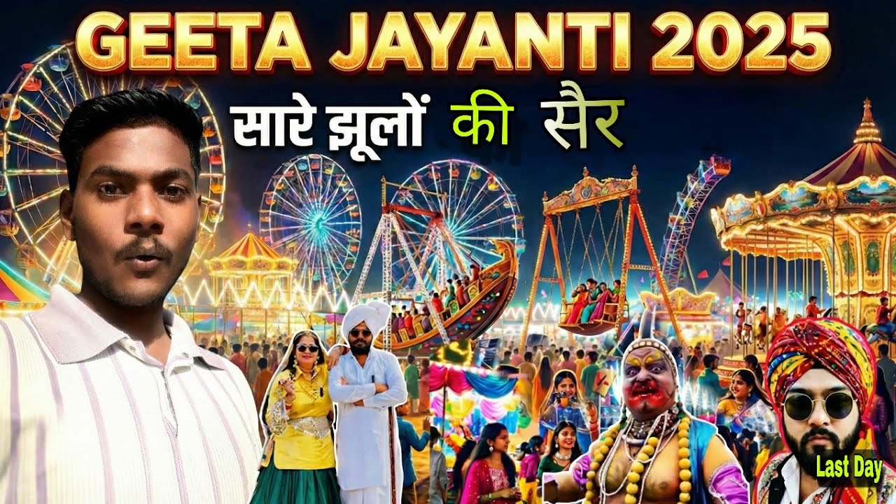 Geeta Jayanti Full Vlog | Last Day Jhulon ki Sair