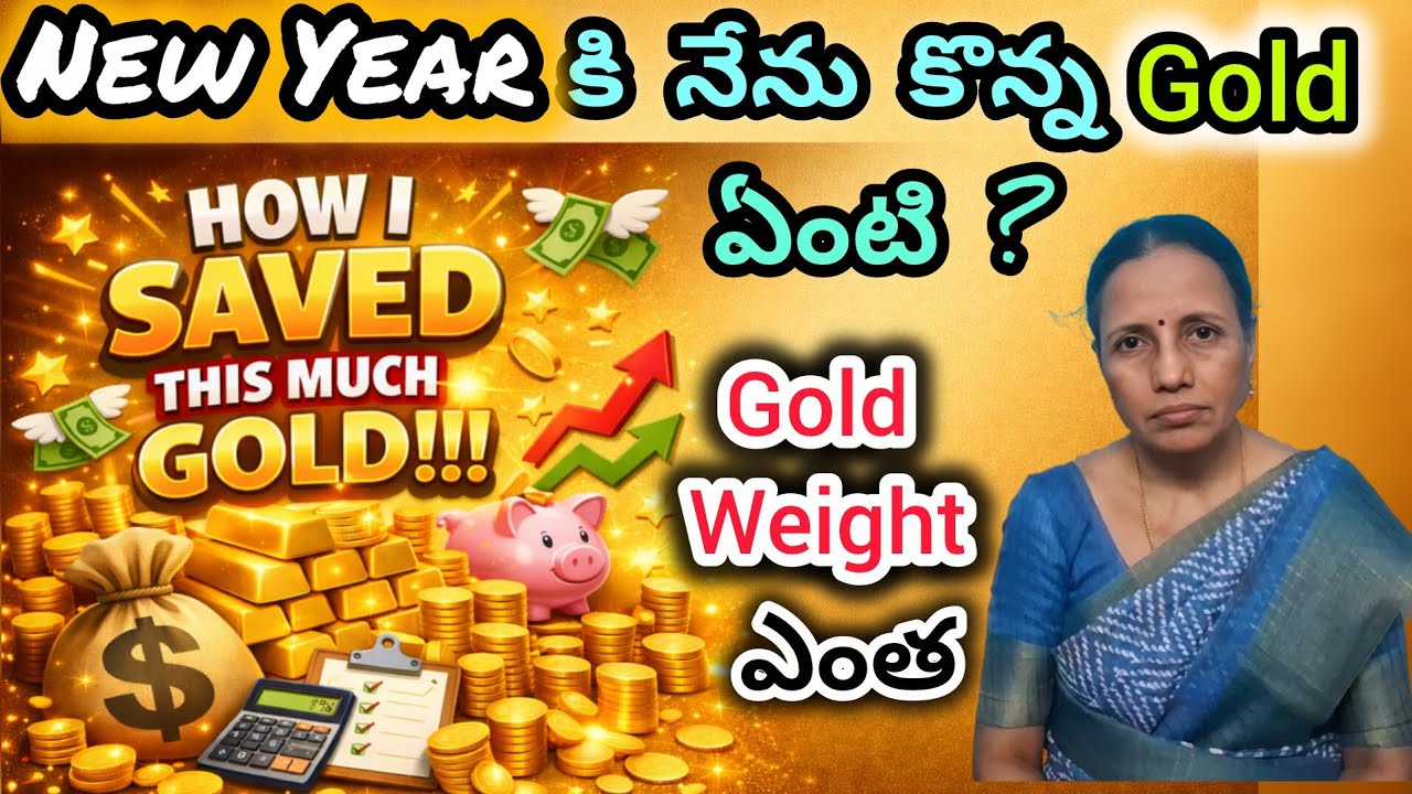 New year 2026 కి నేను కొన్న  Gold ఏంటి? GOLD Weight ఎంత?|#gold#goldcoin#goldjewellery