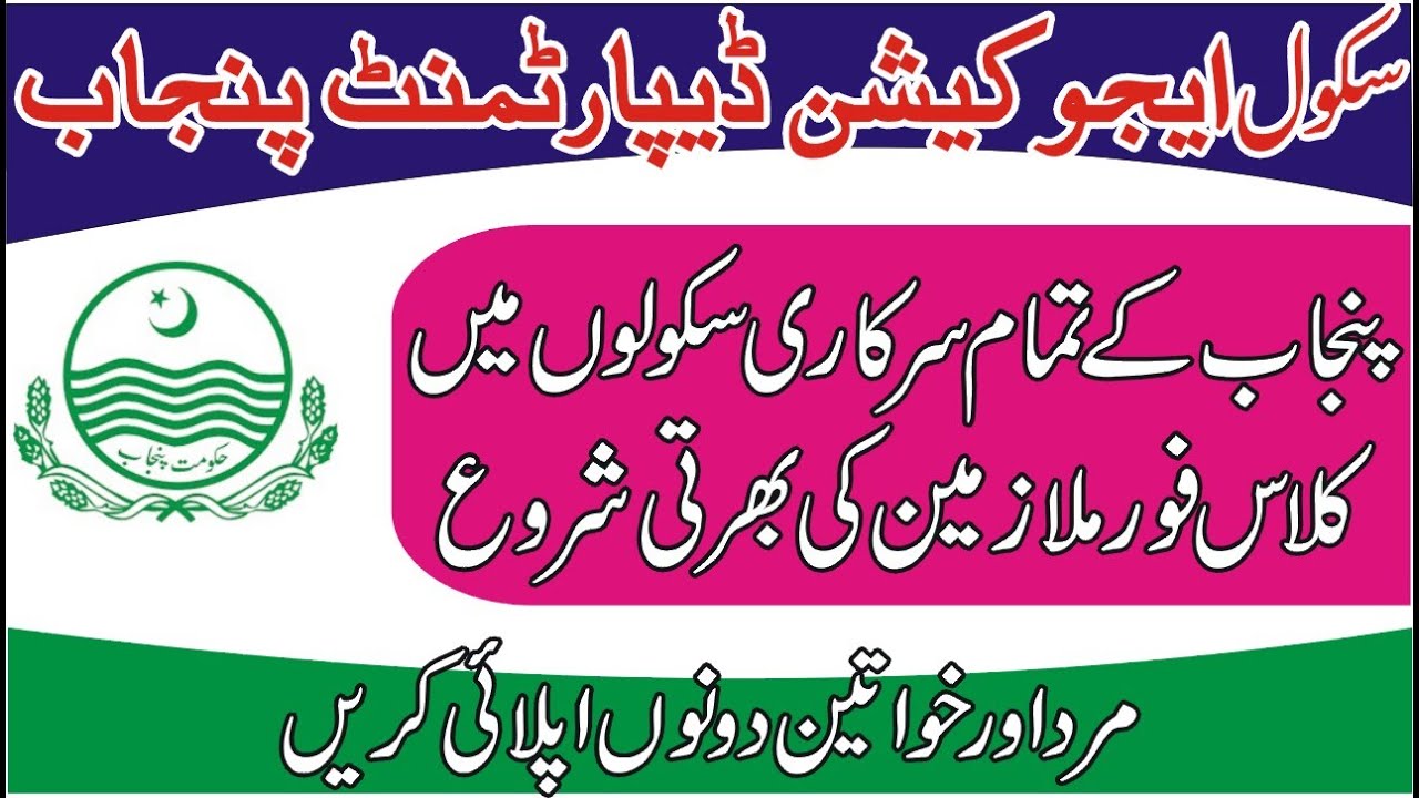 Punjab School Education Department Jobs | Jobs in Pakistan 2020 | Govt Jobs | Education | Punjab