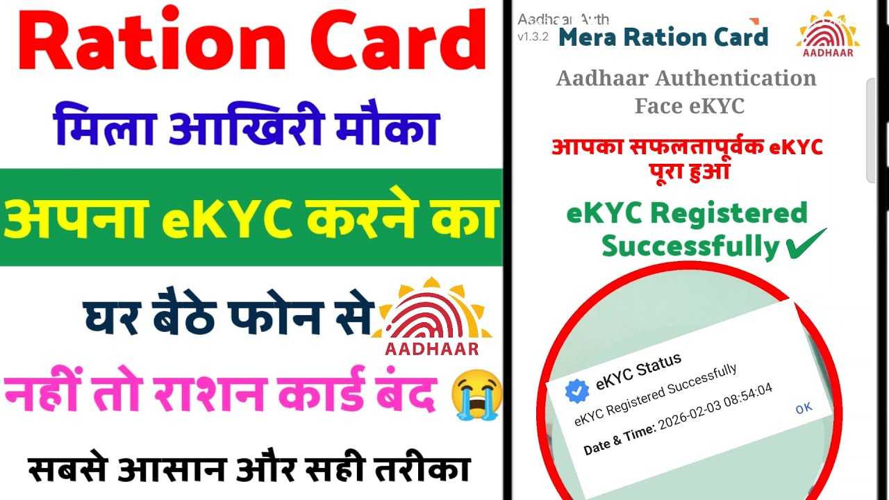 Ration Card Kyc Kaise Kare 2026 | Ration card face kyc kaise kare | आखिरी मौका kyc करने का