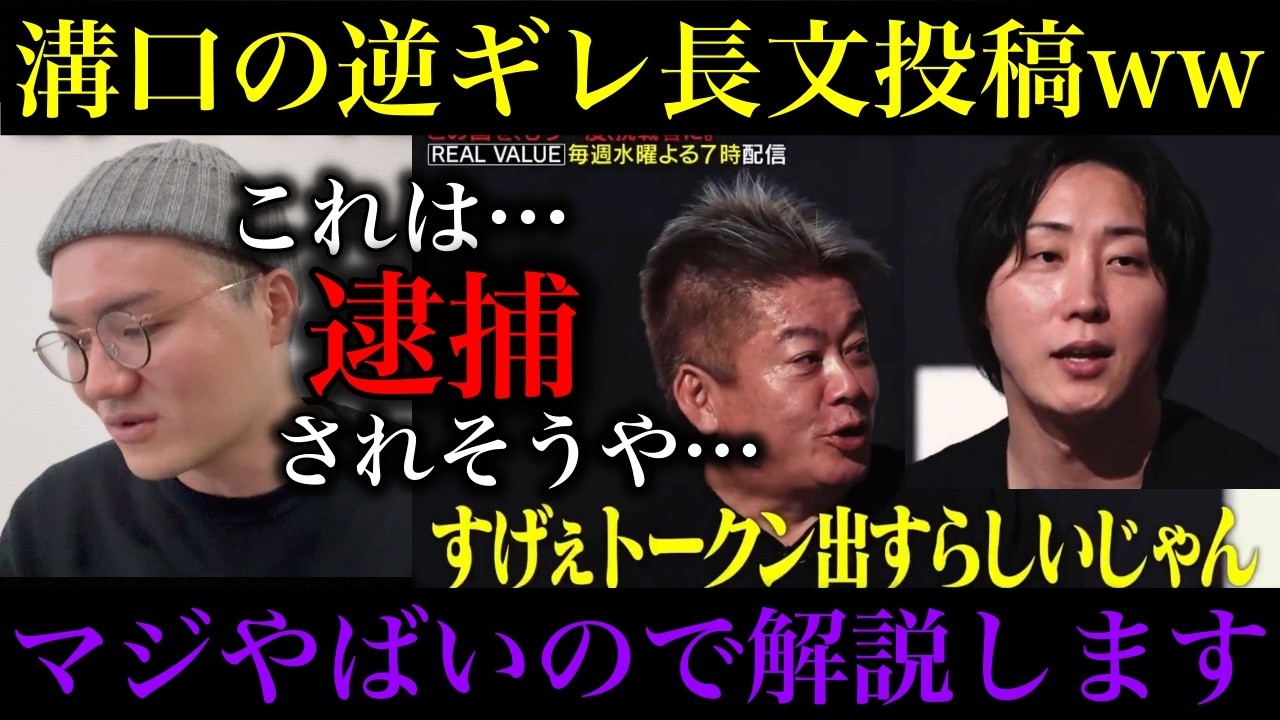 【サナエトークン】「俺が逮捕されるとか言ってる奴らw」溝口が異例の逆ギレ長文お気持ち表明で、いよいよ金融庁との全面対決が始まる件について！【政治ネタ】