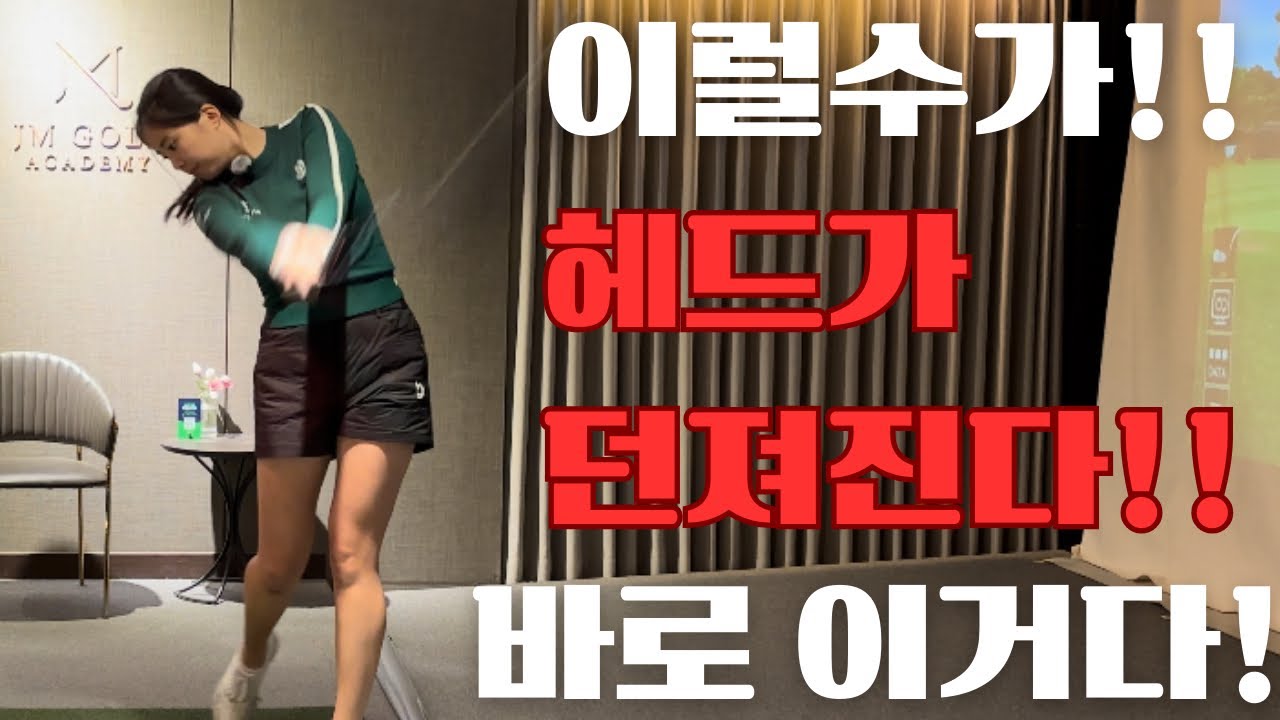 독학으로 드라이버 던지는법!!! 죽어라고 해보세요!!!