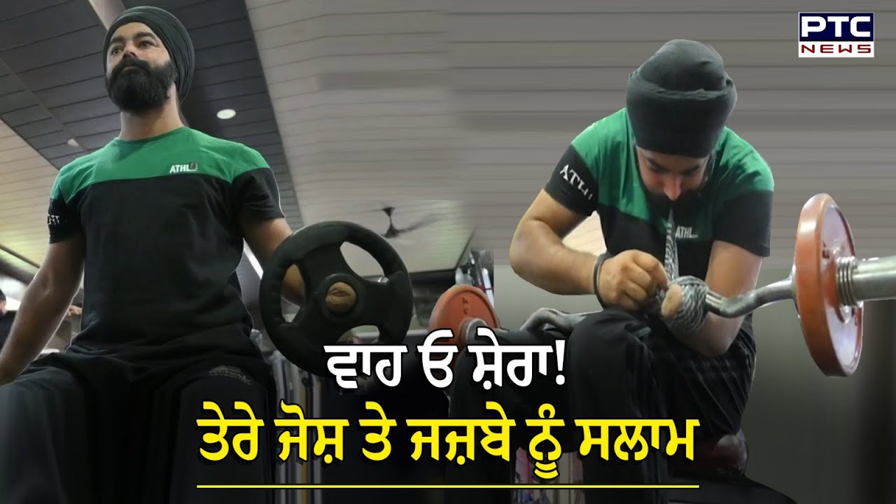 Hoshiarpur : ਵਾਹ ਸ਼ੇਰਾ! ਤੇਰੇ ਜੋਸ਼ ਤੇ ਜਜ਼ਬੇ ਨੂੰ ਸਲਾਮ,ਹੌਂਸਲਾ ਹਾਰੀ ਬੈਠੇ ਨੌਜਵਾਨਾਂ ਲਈ ਬਣਿਆ ਮਿਸਾਲ | Gym Boy