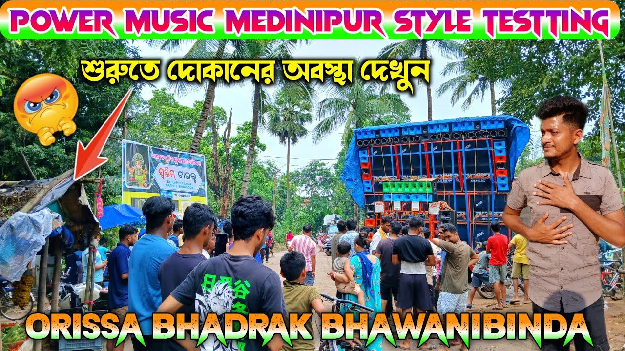 Power music super testting Khatarnak vibration punch🔥শুরু তে দোকানের অবস্থা দেখুন😳 ওড়িশা ভবানীবিন্দা