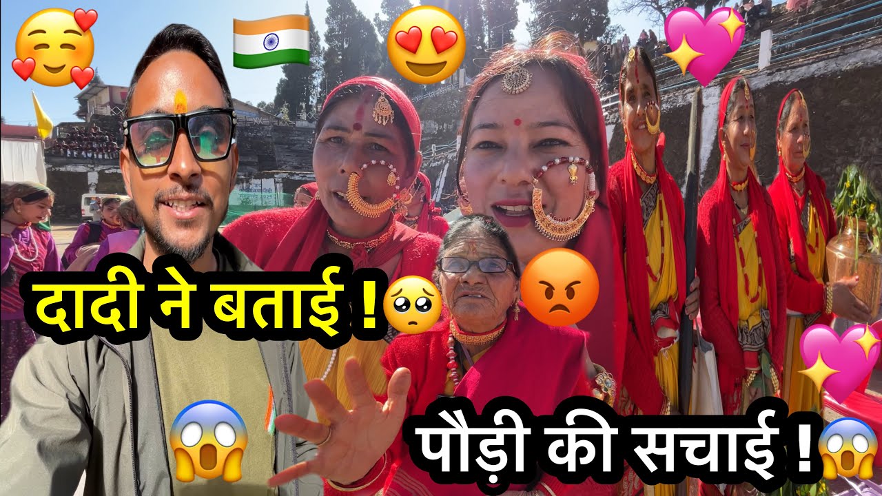 Бабушка раскрывает правду о Паури | Стадион Кандолия | 26 января 🇮🇳
