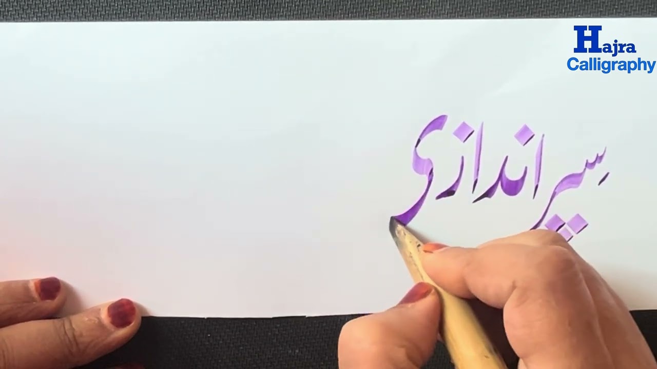 Urdu Handwriting Practice | urdu writing for beginners | Urdu Calligraphy Writing | Khushkhati Urdu 
