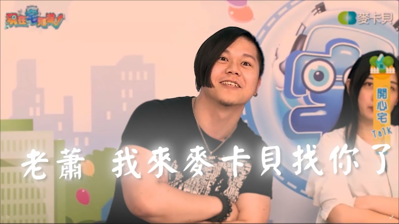 《現在宅知道精華》20200325蘇迪迪怕了