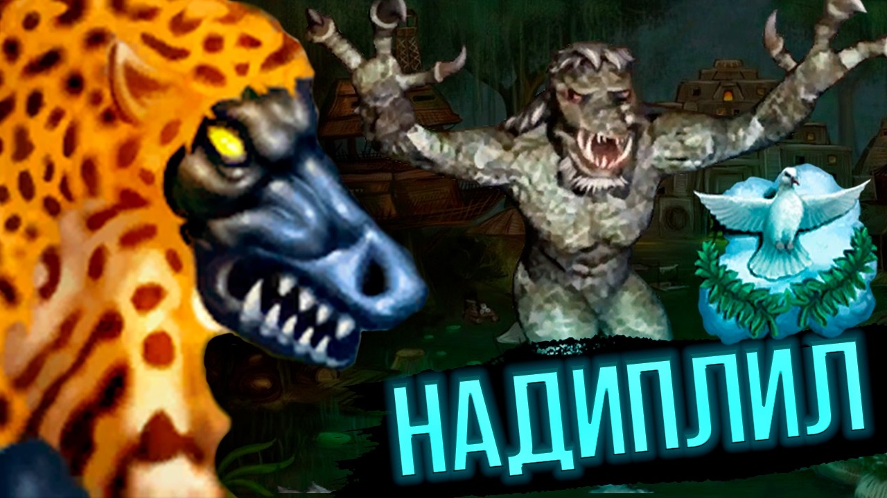 КОГДА ИГРА НЕ ДАЛА