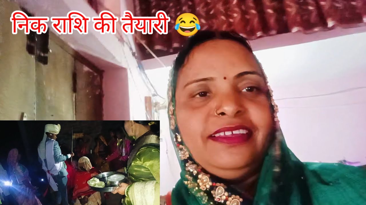 बारात जाने की तैयारी हो गई है #shashikashyapvlog 🥳