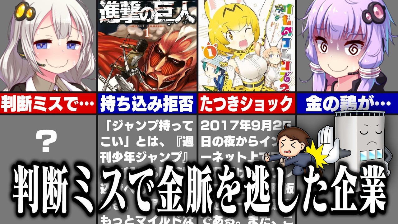 大チャンスを棒に振ってしまった企業　解説