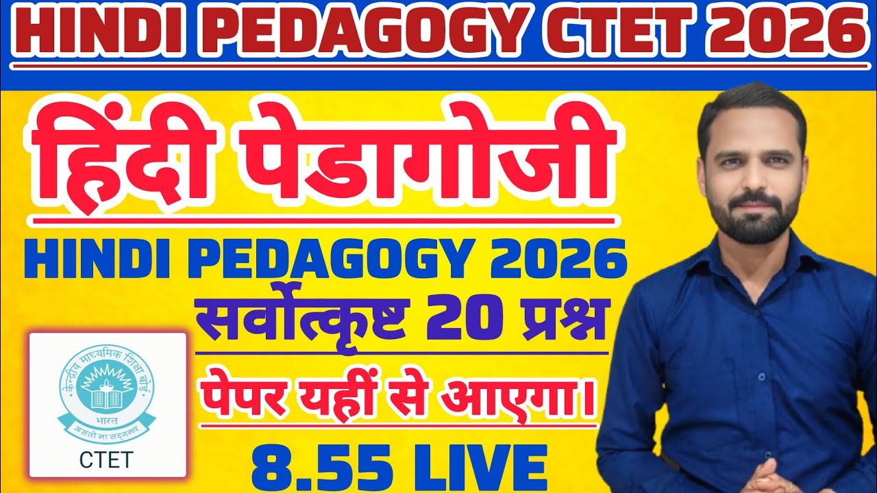CTET HINDI 2026 | HINDI PEDAGOGY paper 1 & 2 विषय - हिंदी अध्यापनशास्त्र। #hindipedagogy