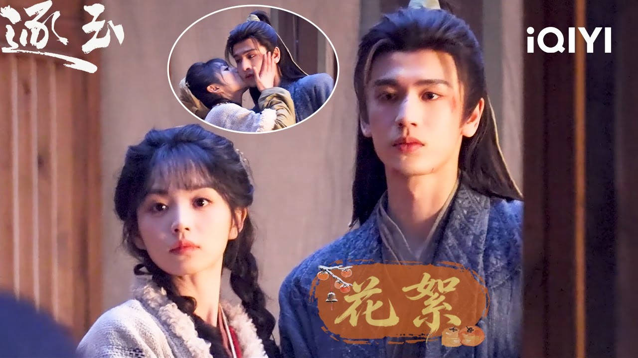 《逐玉》BTS❄️💗：徵玉人前秀恩愛，家屬感勸退悔婚男 | 愛奇藝