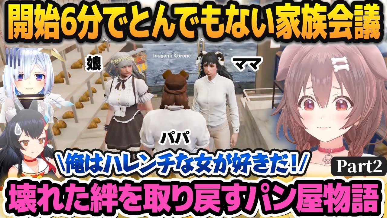 【ホロGTA】不倫とDVのせいで壊れるところまで壊れてしまった家族の絆を取り戻すパン屋物語part2【#holoGTA /ホロライブ切り抜き】